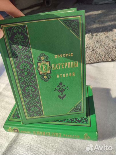 А.Бринкер. Екатерины 2й, 1991 в двух книгах