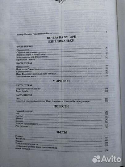 Гоголь. Сочинения