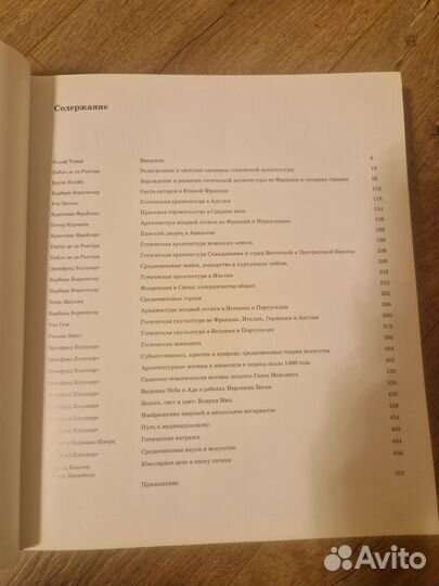 Готика