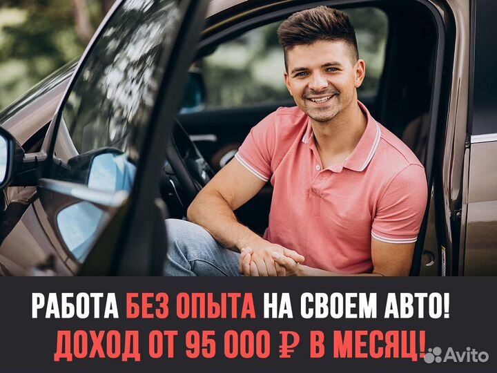 Работа без опыта работа на личном авто