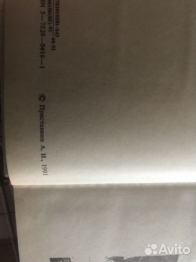 Книга Анатолий Приставкин -Ночевала тучка золотая