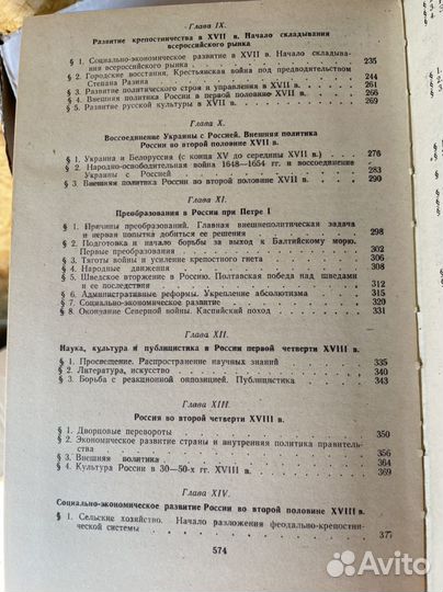 История СССР. С древнейших времен до 1861 года