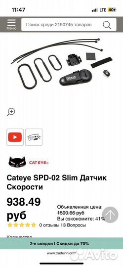 Датчик скорости Cateye spd 02
