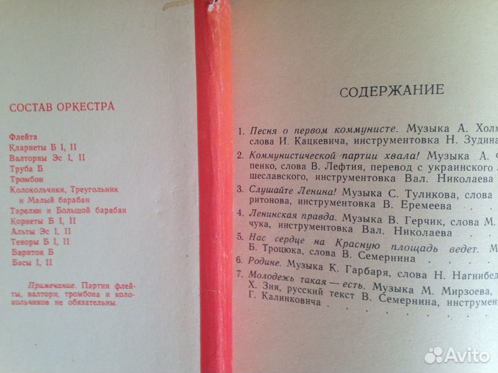 Старые сборники нот для духового оркестра