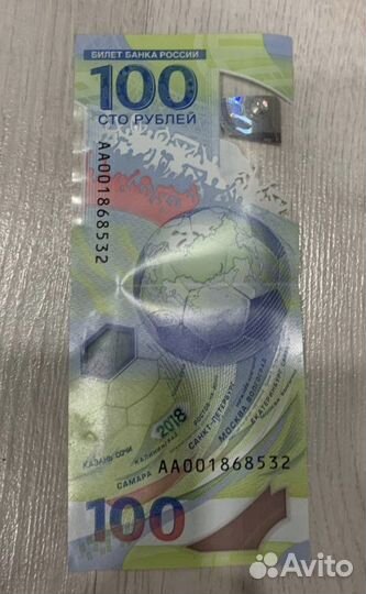 Купюра 100 рублей чемпионат мира по футболу 2018