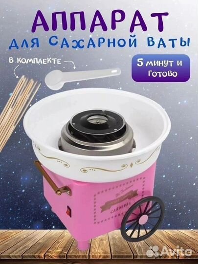 Аппарат для приготовления сахарной ваты