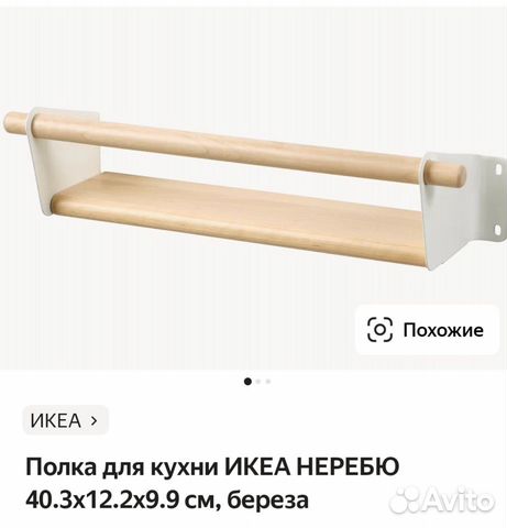 Полка IKEA