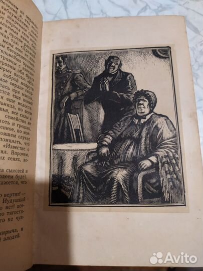 Господа Головлевы