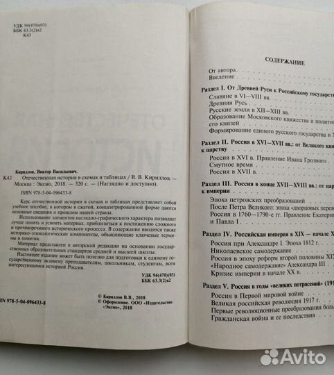 Отечественная история в схемах и таблицах