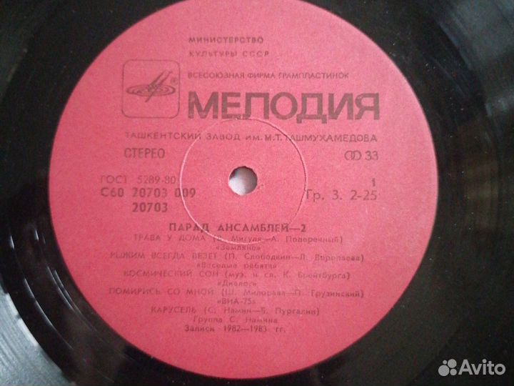 Виниловые пластинки парад ансамблей