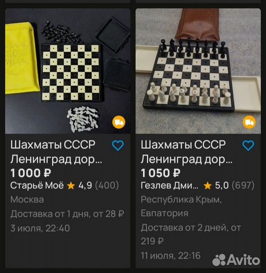 Дорожные Шахматы СССР Ленинград