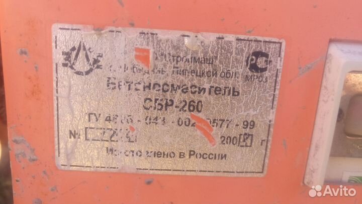 Бетономешалка сбр-260