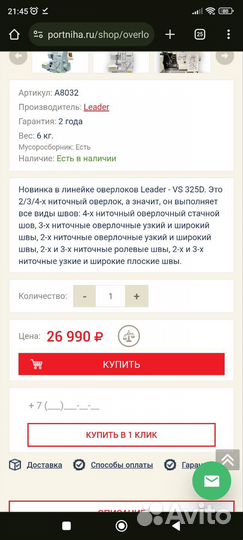 Оверлок leader