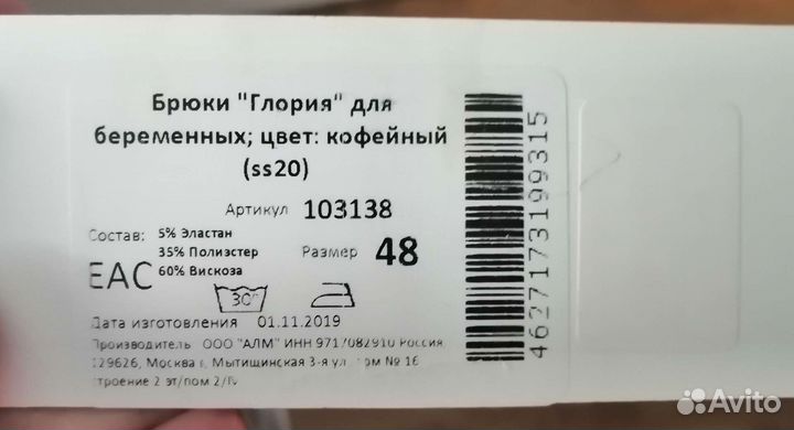 Брюки летние для беременных