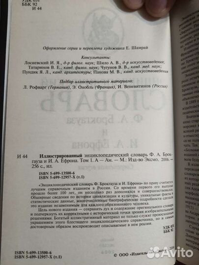 Энциклопедический словарь. Брокгауз и Ефрон