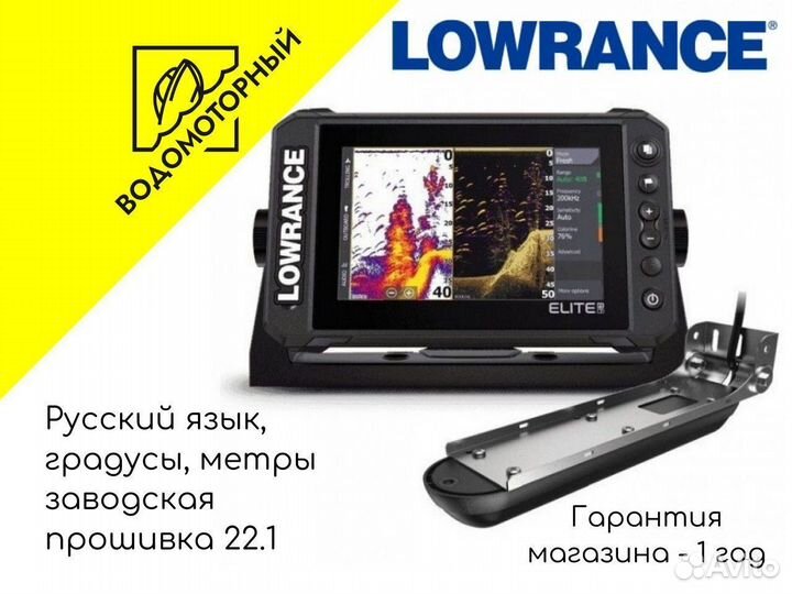 Lowrance Elite FS 7 датчик Active Imaging 3-in-1