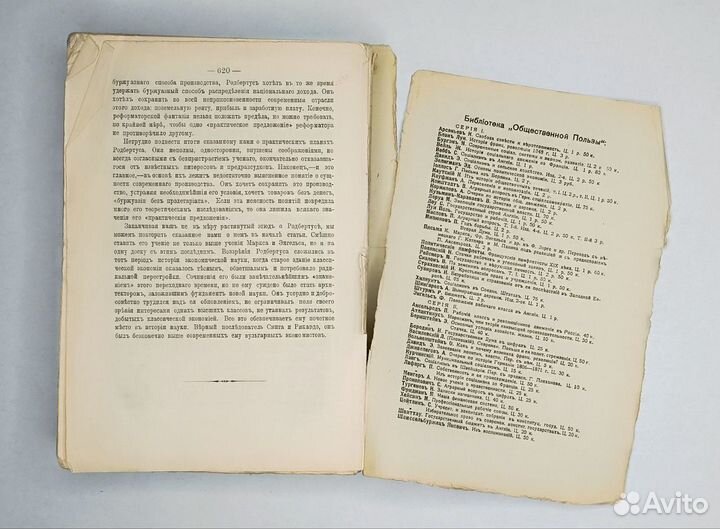 За двадцать лет, Бельтов, 1909 г