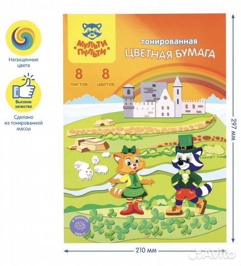 Цветная бумага Мульти-Пульти А4 8 л