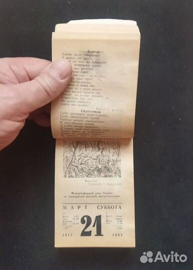 Отрывной настенный календарь 1987 год