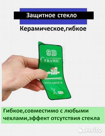 Защитное керамическое стекло для iPhone 10-14 pro