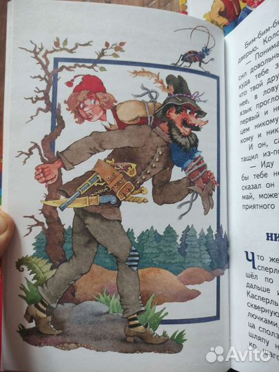 Отфрид Пройслер Приключения разбойника