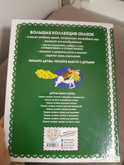 Добрые сказки