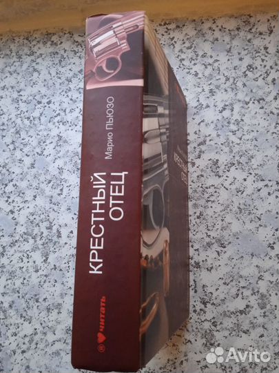 Марио Пьюзо.Крестный отец