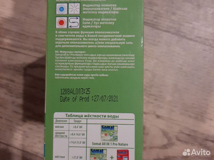 Таблетки для посудомоечных машин самат