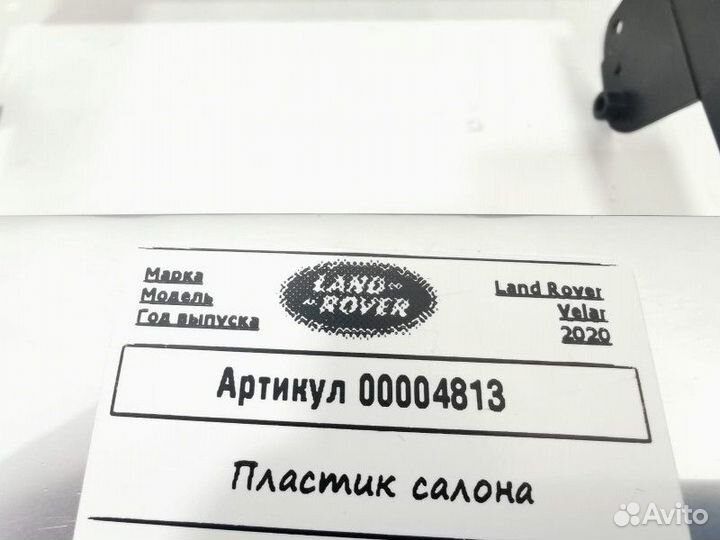 Пластик салона Land Rover Range Rover Velar 2020