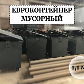 Евроконтейнер мусорный 1,1м3 Е1-03417