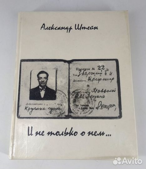 И не только о нем. Штейн. О судьбе биохимика