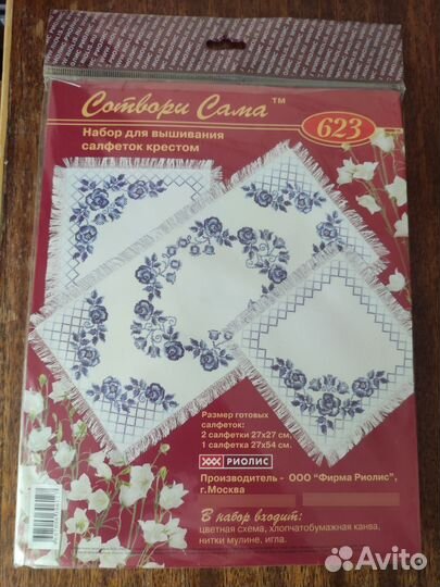 Набор Риолис № 623