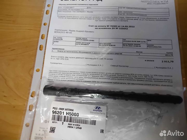 Автомобильная антенна