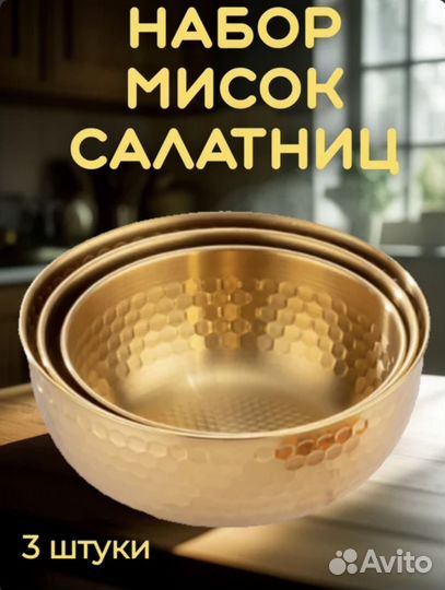 Набор салатников из нержавеющей стали