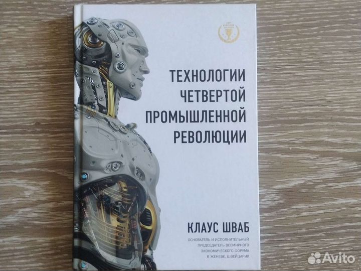 Технологии четвертой промышленной революции