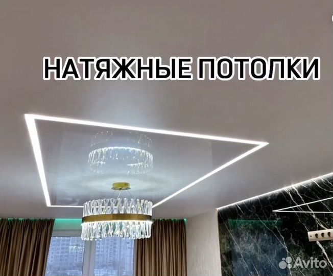 Натяжные потолки