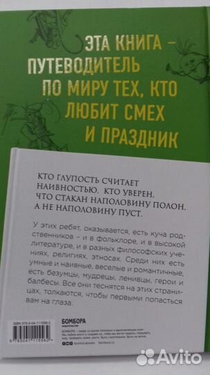 187 книг, которые должен прочесть каждый дурак. Сл