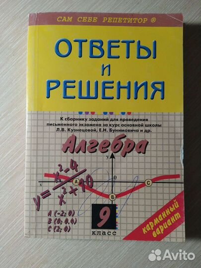 Алгебра 9 класс, огэ