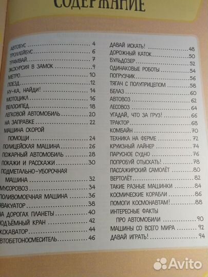 Атлас техники и транспорта