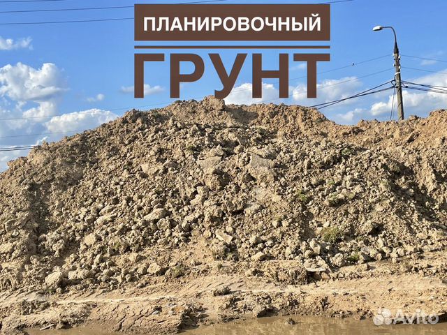 Планировочный грунт - суглинок пескогрунт