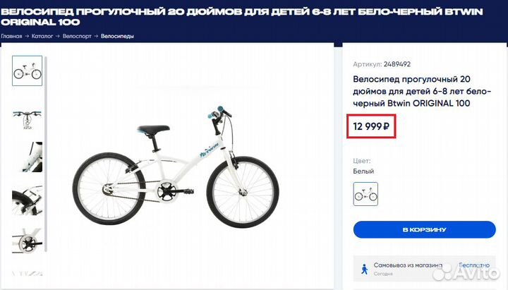 Велосипед Btwin original 100 колёса 20''
