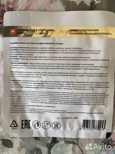 Набор тканевых масок для лица