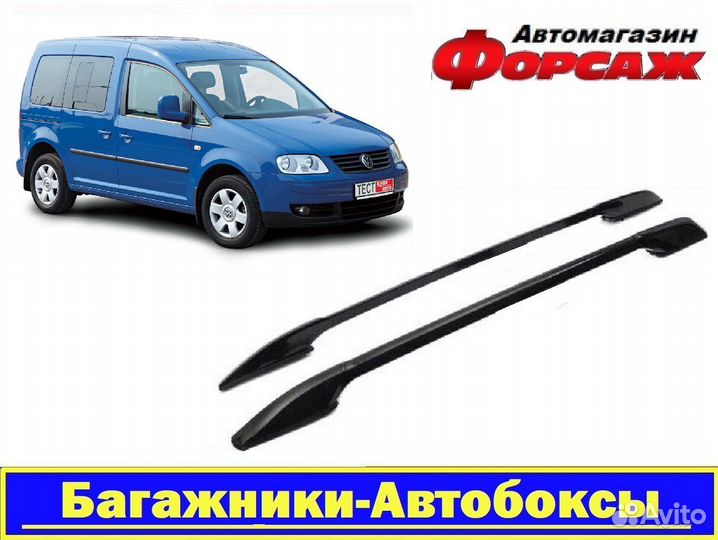 Рейлинги на volkswagen caddy III (черные)