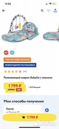 Развивающий коврик