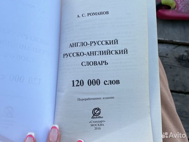 Англо русский словарь