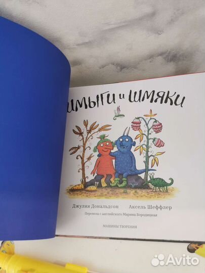 Книга Джулия Дональдсон Шмыги и Шмяки