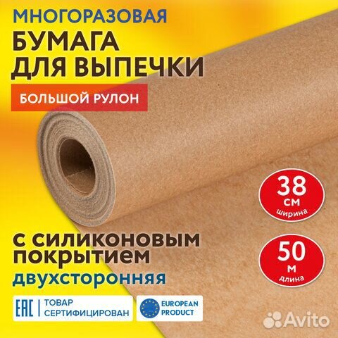 Бумага выпечки профессиональная силиконизированная