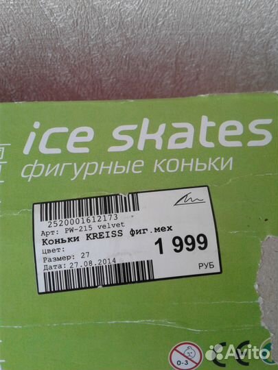 Коньки с белыми ботинками