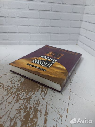 Ситчин З. Лестница в небеса. Хроники Земли