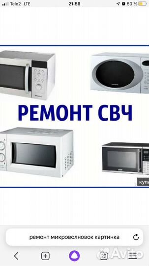 Свч